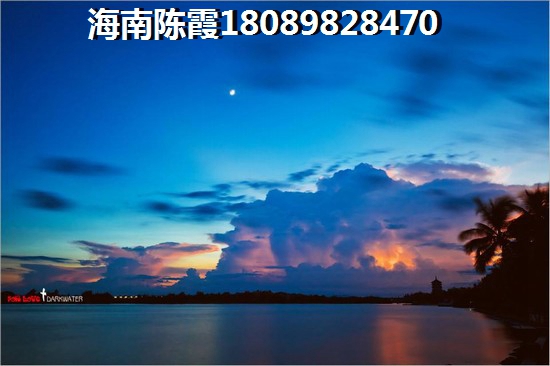 儋州隆华新村买房优势及劣势
