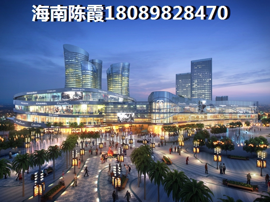 海南购房生纸空间大不大？